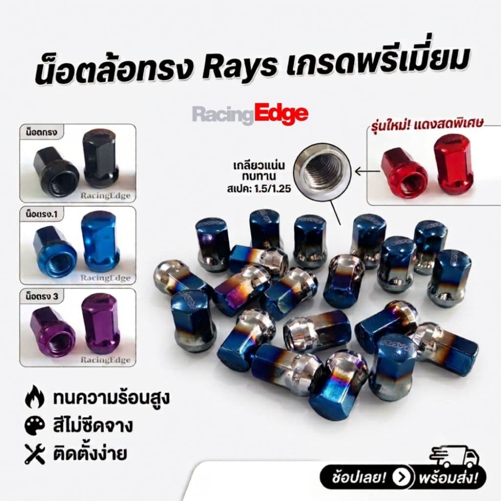 น็อตล้อรถยนต์ น็อตล้อแม็ก น็อตแต่ง เหล็กแข็งแรง เกลียว 1.5 เบอร์17  ถอดง่าย อุปกรณ์แต่งรถ พร้อมส่ง