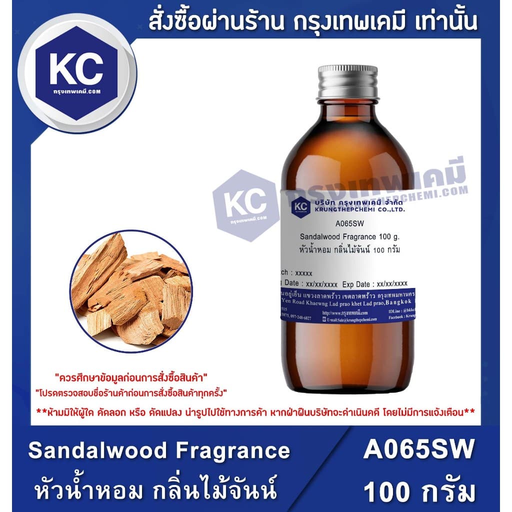 A065SW Sandalwood Fragrance : หัวน้ำหอม กลิ่นไม้จันน์ รูปที่ 2