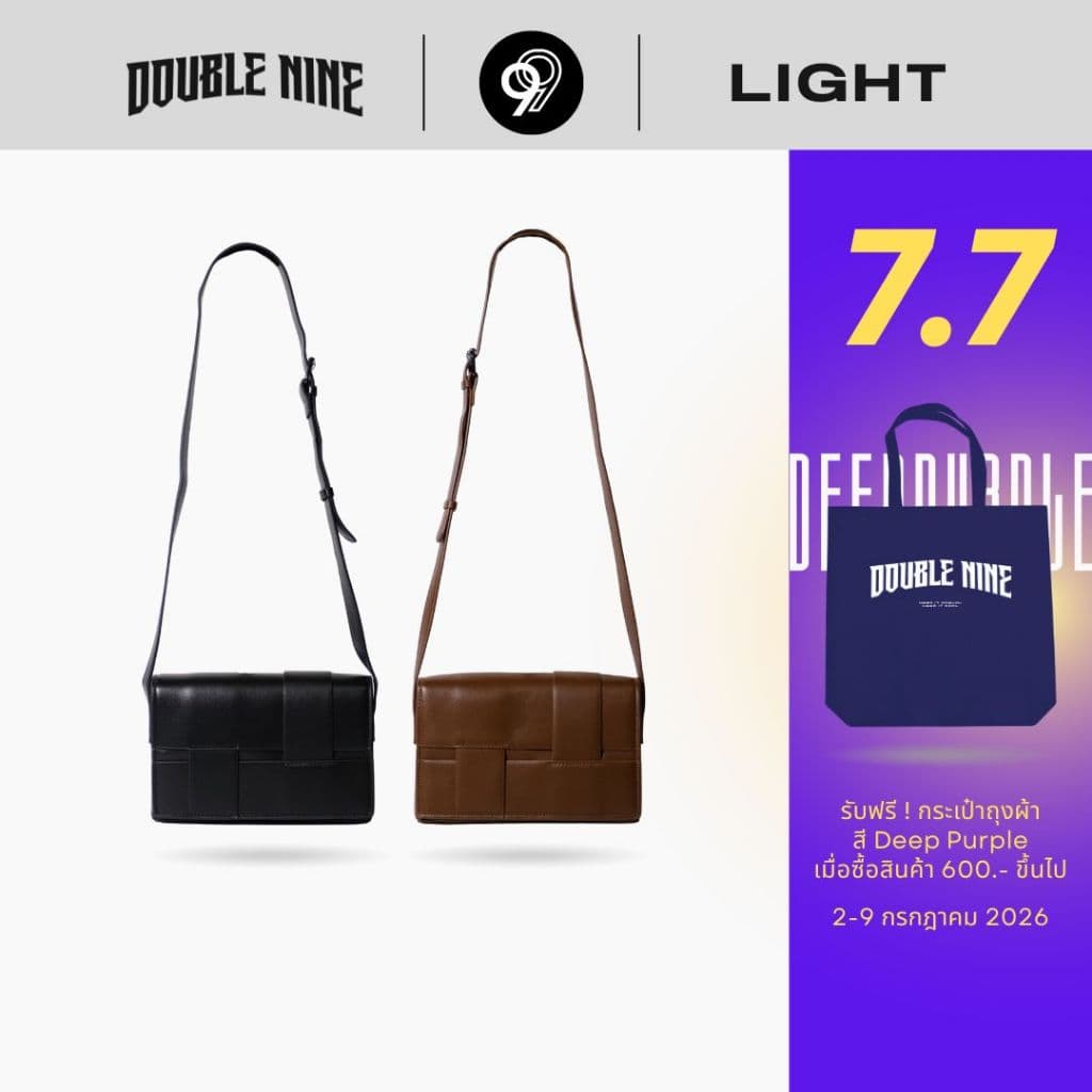 DOUBLE NINE : LIGHT BAG กระเป๋าสะพายข้างแบบสาน รูปที่ 1