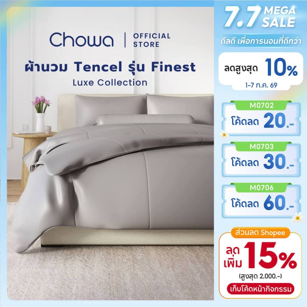Chowa ผ้านวม Finest วัสดุ Lyocell Tencel™ ผ้าที่นอนสัมผัสเนียนนุ่มสุดหรู หลับลึกเย็นสบาย รูปที่ 1