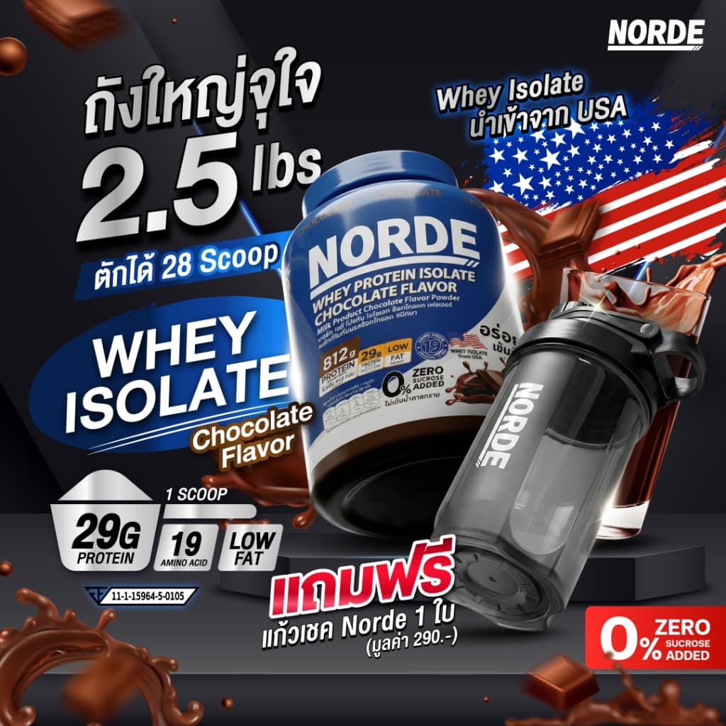 Norde Whey Protein Isolate เวย์โปรตีน ไอโซเลท สูตรเข้มข้น รสช็อกฯ โปรตีนสูง 29g เสริมสร้างกล้ามเนื้อ กระปุกใหญ่ 2.5 lbs รูปที่ 1