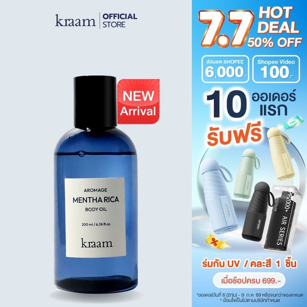 Kraam Aromage Mentha Rica Body Oil 200 ml อโรเมจ เมนธาริก้า บอดี้ ออยล์ กลิ่นเมนธาริก้า ผิวชุ่มชื้น + ลดเลือนริ้วรอย รูปที่ 1