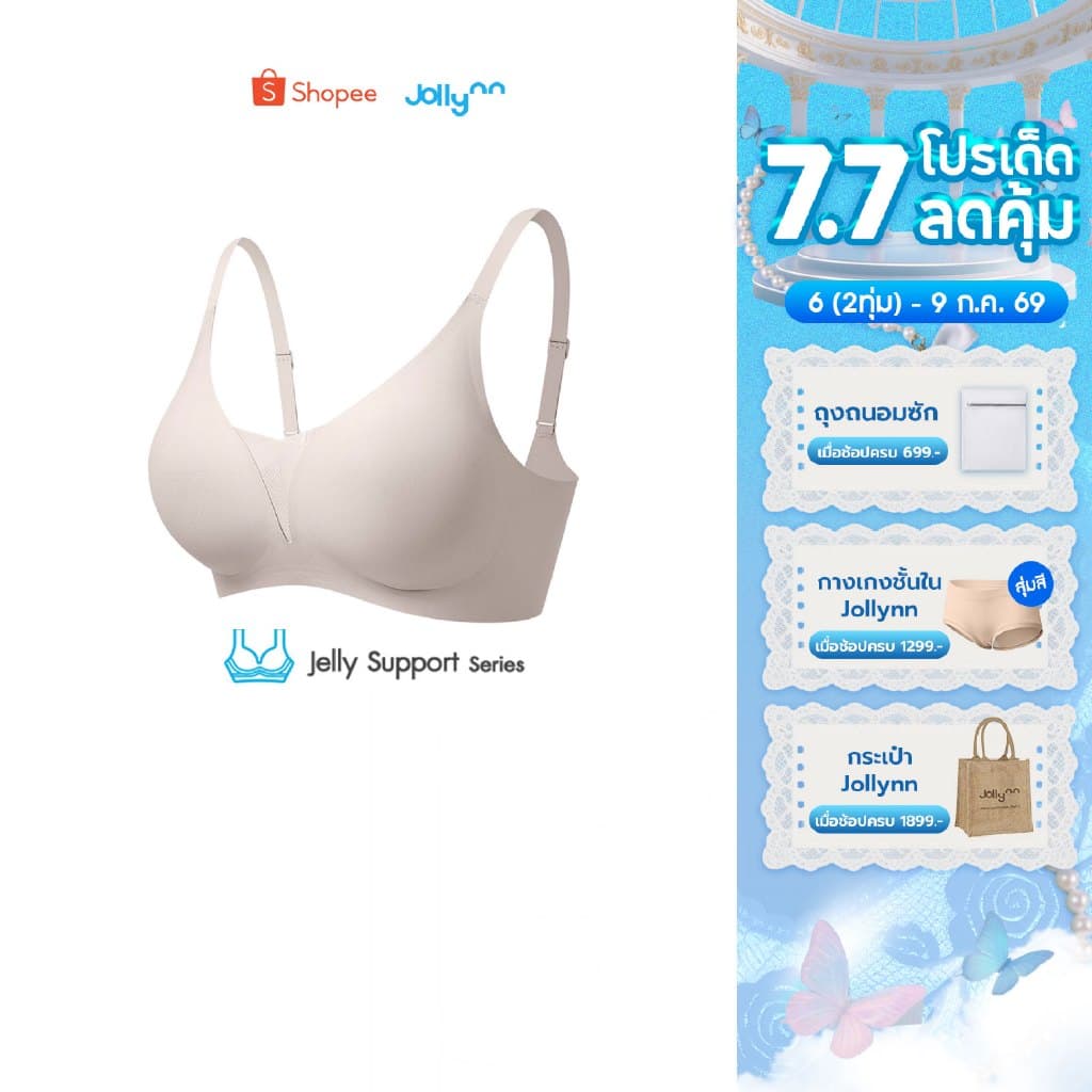Jollynn Support Jelly Fit Technology เสื้อในไร้ตะเข็บ ไม่ระคายเคืองผิว ยืดหยุ่นสูง กระชับ ทรงสวย ไร้โครง wireless โจลีน รูปที่ 1