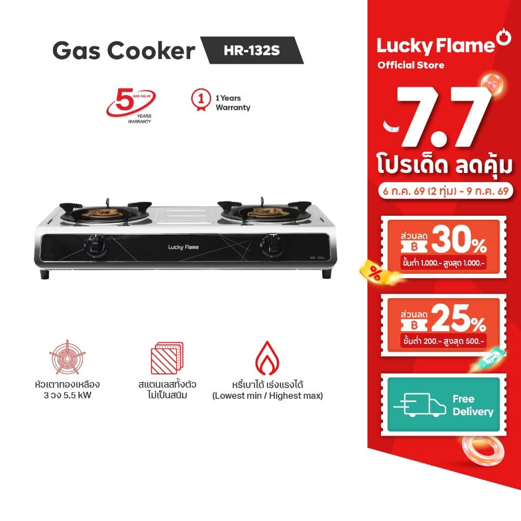 Lucky Flame เตาแก๊สตั้งโต๊ะ 2 หัว รุ่น HR-132S หัวเตาทองเหลือง รับประกันวาล์วแก๊ส 5 ปี รูปที่ 1