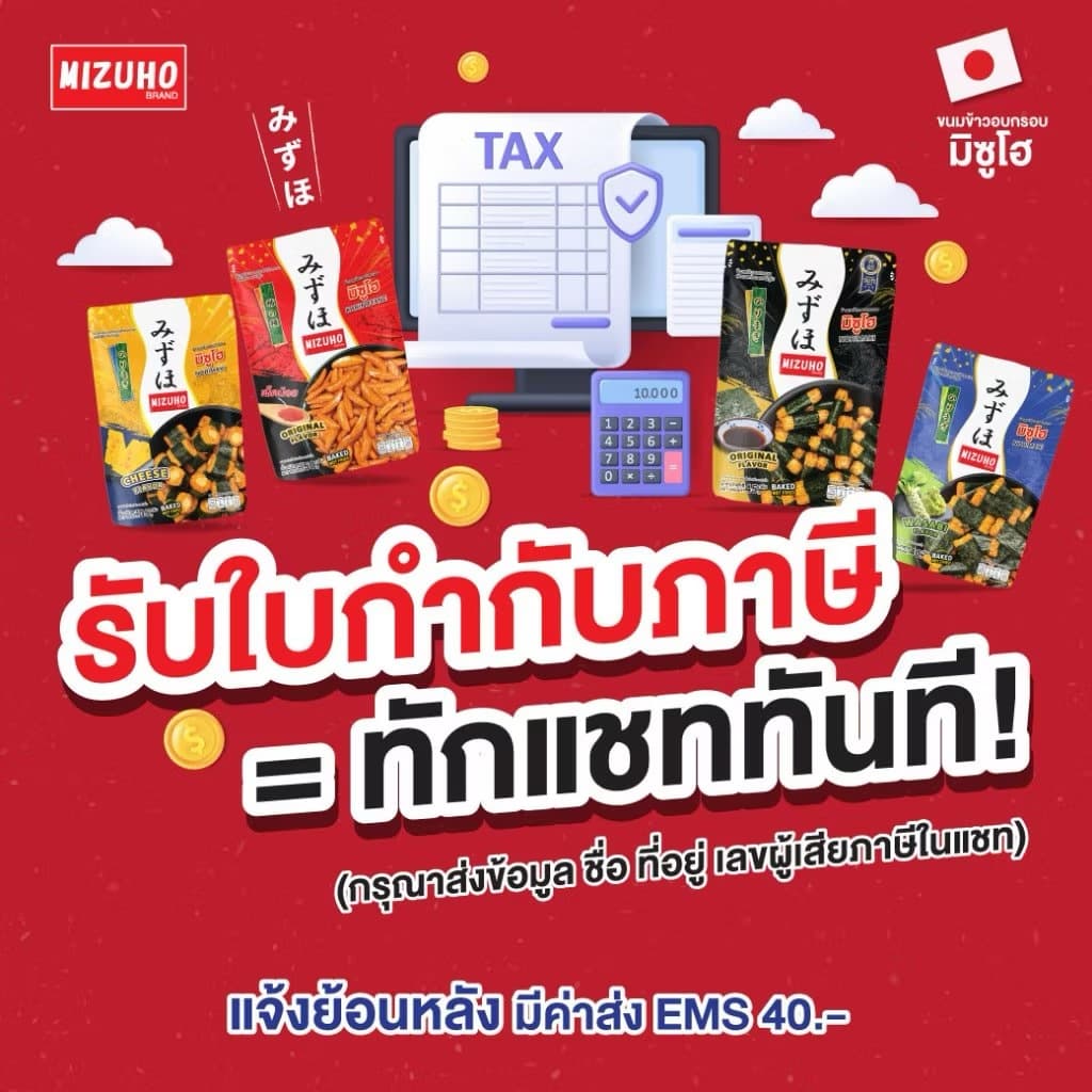 - ขนมข้าวอบกรอบพันสาหร่าย ขนาด 15g. ตรามิซูโฮ ขนมญี่ปุ่นเกรดส่งออก รูปที่ 8