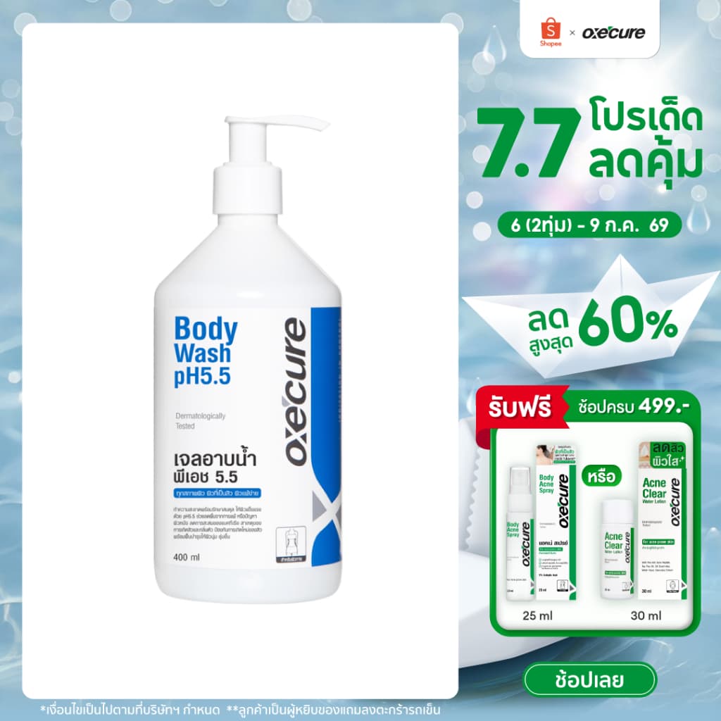 [สินค้าขายดี] Oxe'cure เจลอาบน้ำ ป้องกันผิวจากรังสี UV สูตรอ่อนโยน Body Wash pH5.5 400ml (10OX00038)