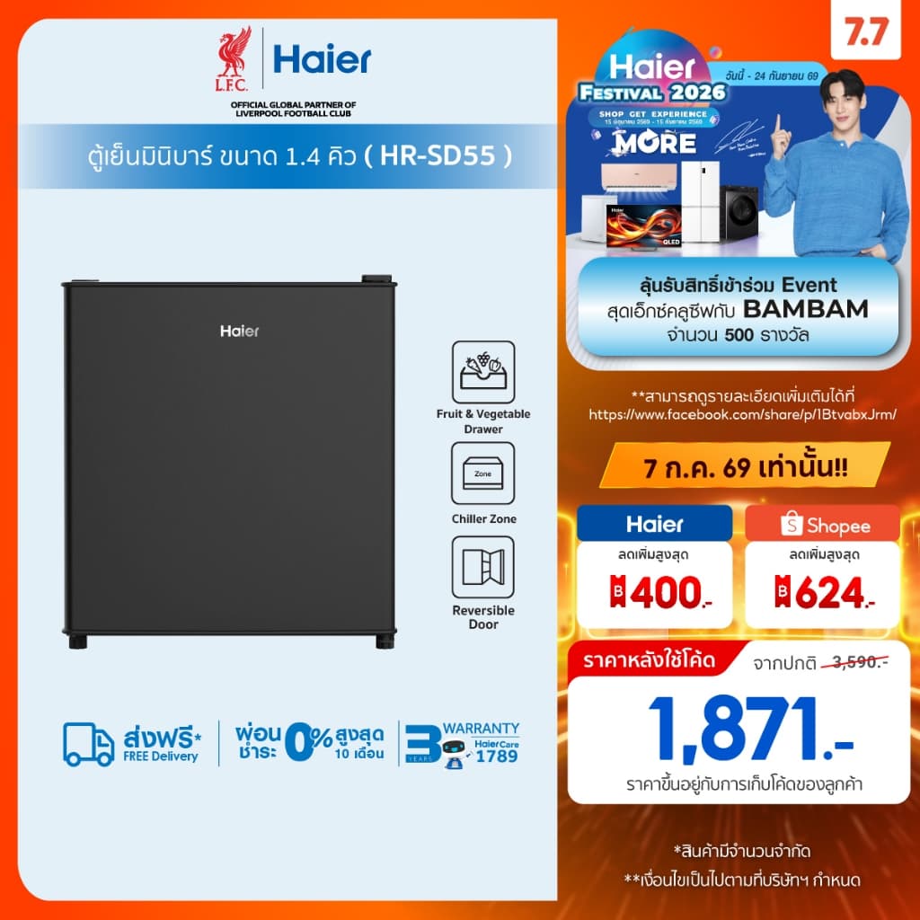Haier ตู้เย็นมินิบาร์ ขนาด 1.4 คิว รุ่น HR-SD55