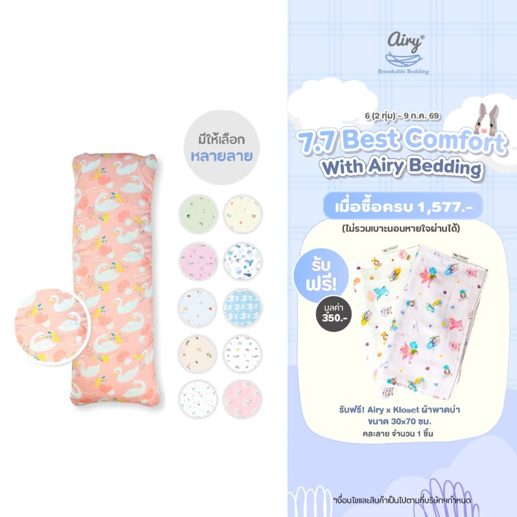 Airy หมอนข้าง สำหรับเด็ก 1 ขวบขึ้นไป รุ่นเลิฟลี่ใยไผ่ รูปที่ 1
