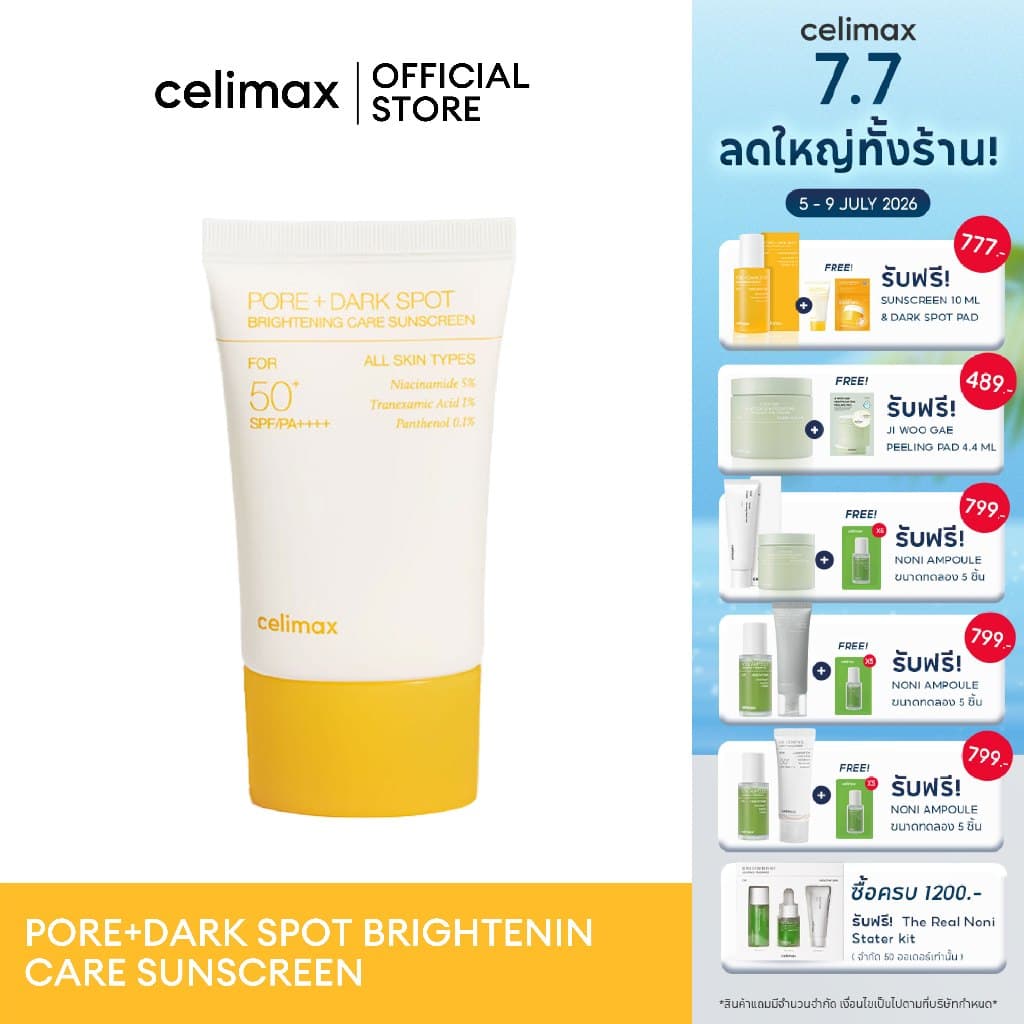Celimax PORE+DARK SPOT BRIGHTENING CARE SUNSCREEN 50 ML รูปที่ 1