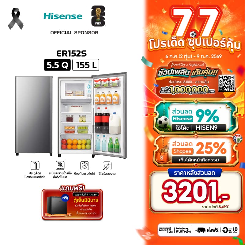 Hisense ตู้เย็น 1 ประตู ขนาด 5.5Q/ 155 ลิตร รุ่น ER152S