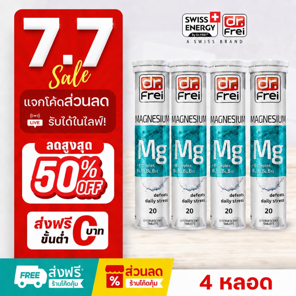 Swiss Energy Magnesium+B วิตามินช่วยนอนหลับ วิตามินลดอาการปวดหัวไมเกรน รูปที่ 1