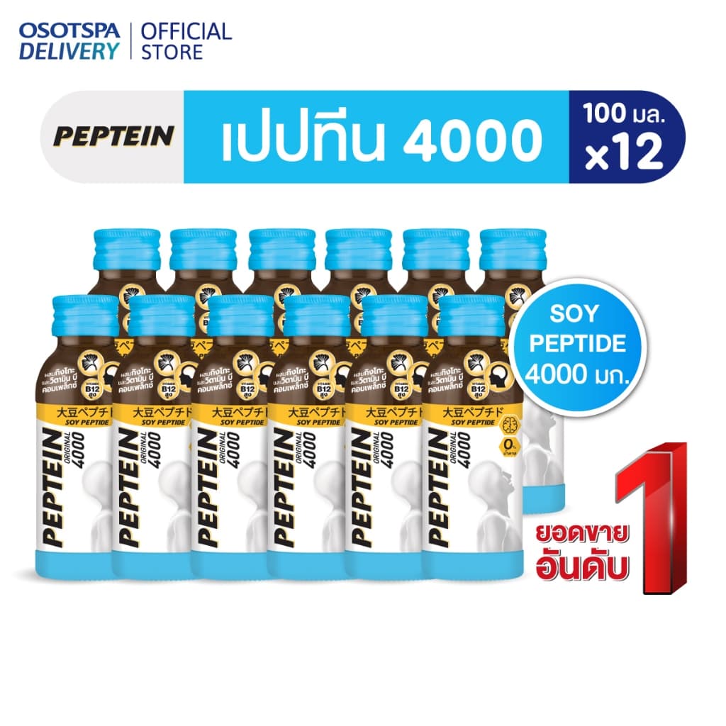 [ส่งฟรี] Peptein เปปทีน 4000 100 มล. (12 ขวด) / Peptein 4000 100 ml. x12