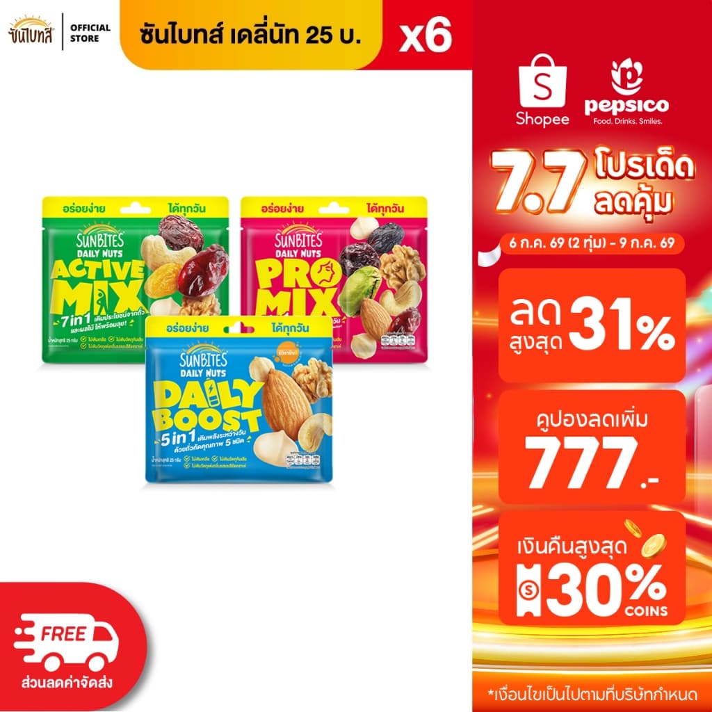 [แพ็ค6] Sunbites ซันไบทส์ เดลี่นัท ขนาด 25 บาท (เลือกรสชาติได้)