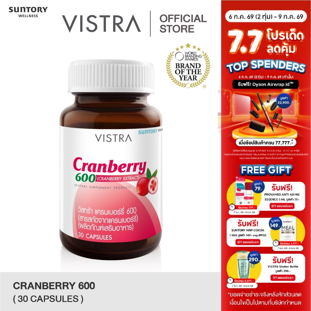VISTRA Cranberry 600 - อาหารเสริม วิสตร้า แครนเบอร์รรี่ 25.5 กรัม รูปที่ 1