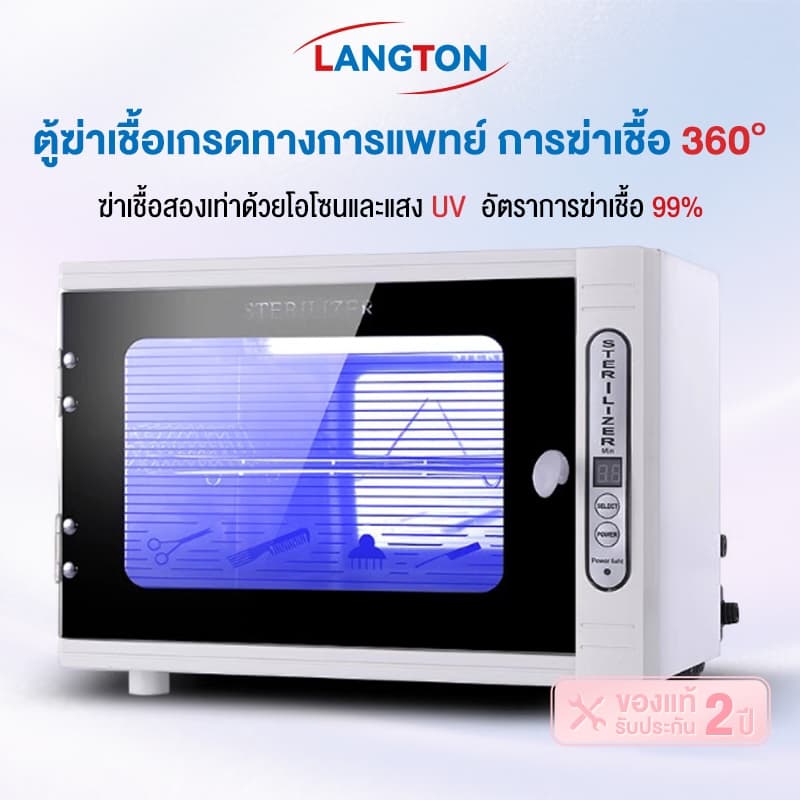Langton เครื่องอุปกรณ์ทำเล็บ และโอโซน เครื่องอบ ฆ่าเชื้อกรรไกรทำเล็บ อบร้อน ตู้อบกรรไกรตัดผม เครื่องอบความร้อน รูปที่ 1