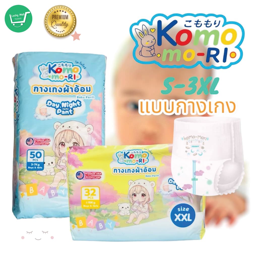 Komo-mori Premium กางเกงผ้าอ้อมเด็ก แพมเพิสเด็ก Day&Night Pants มีไซส์ S-3XL รูปที่ 4