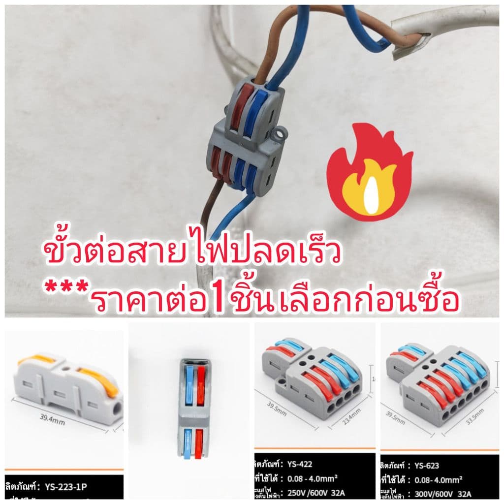 OT303 ขั้วต่อสายไฟ ตัวต่อสายไฟ เต๋าต่อสายไฟ แบบปลดเร็ว รูปที่ 1