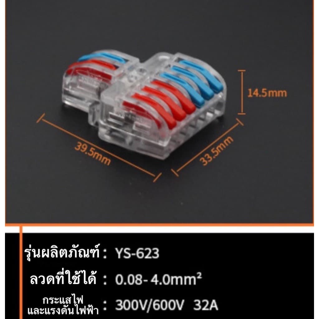 OT303 ขั้วต่อสายไฟ ตัวต่อสายไฟ เต๋าต่อสายไฟ แบบปลดเร็ว รูปที่ 7