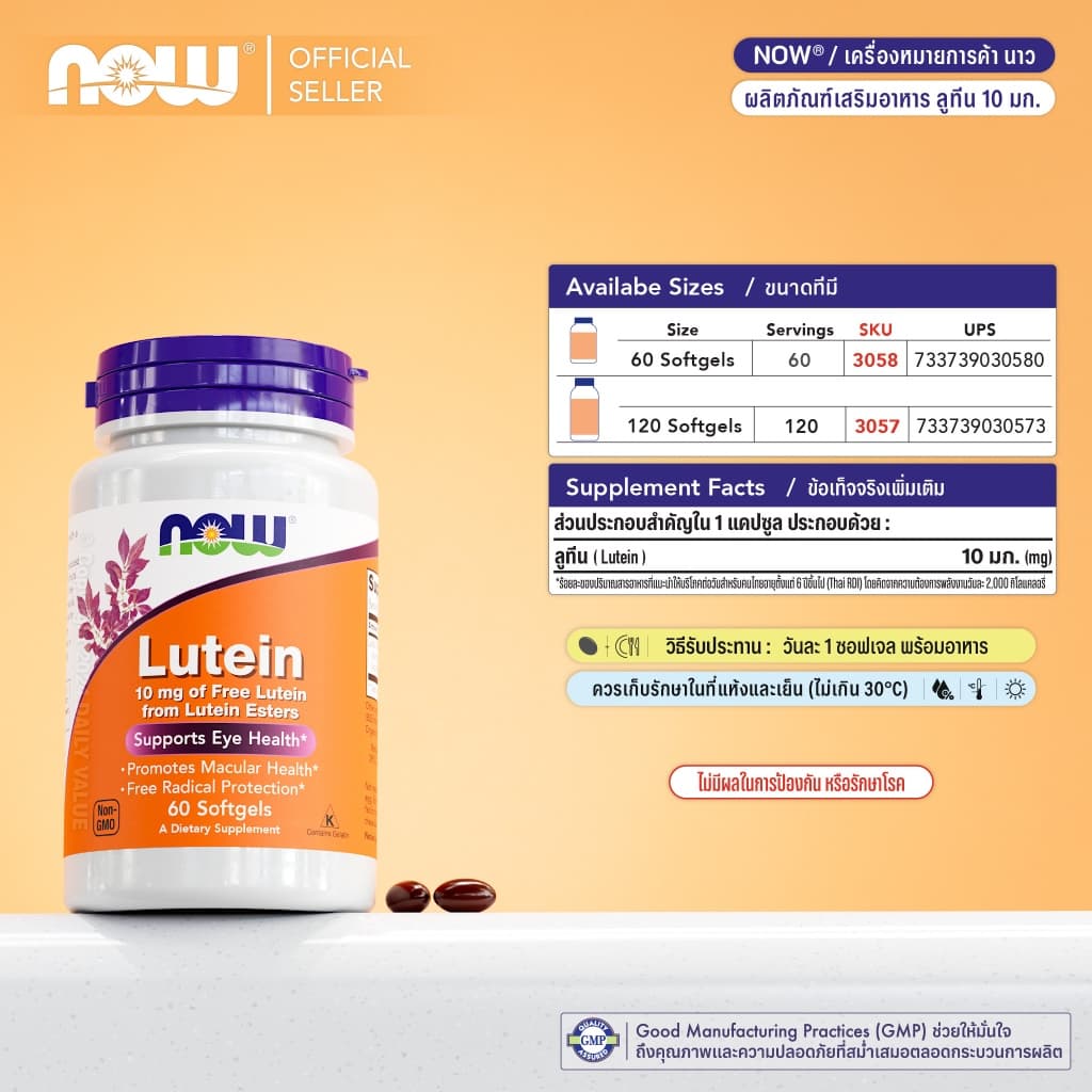 ลูทีน | Lutein 10 MG / 20 MG by NOW FOODS | Authentic Made in USA รูปที่ 2