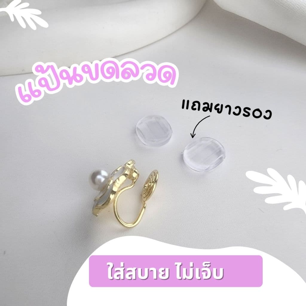 ต่างหูแบบหนีบ ไม่ต้องเจาะ ใส่สบาย แป้นขดลวด น้ำหนักเบา รูปที่ 2