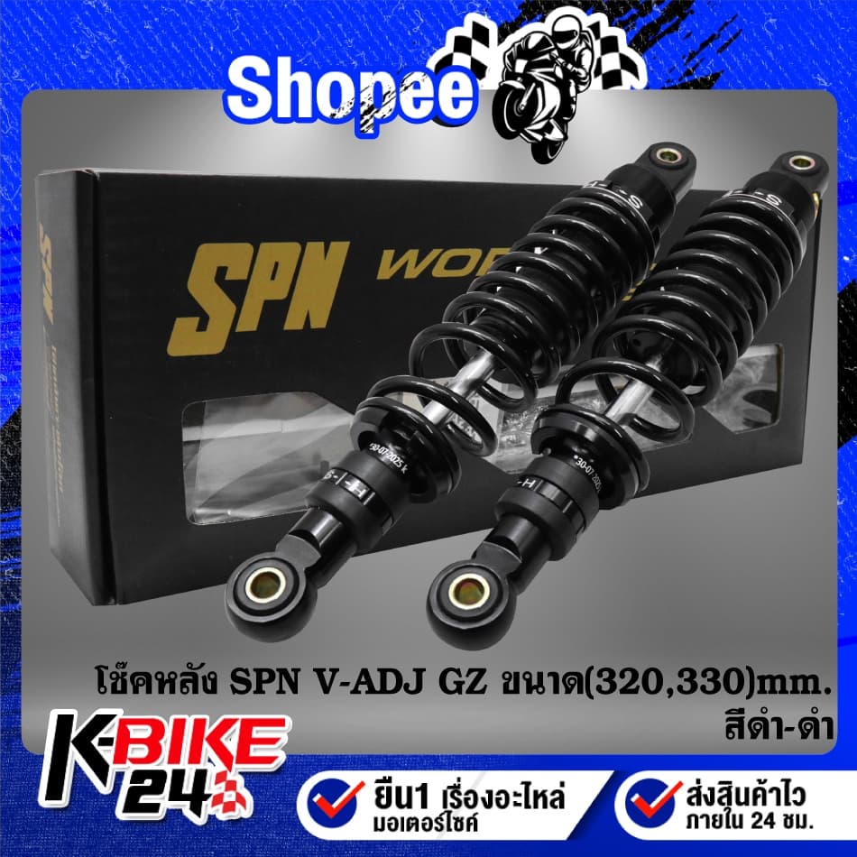 SPN โช้คหลัง รุ่น V-ADJ GZ สำหรับ WAVE110i,125R,S,X,I เวฟ ทุกรุ่น สินค้าแท้ 100% มีความสูง 300 320 330 เลือกในตัวเลือก รูปที่ 3