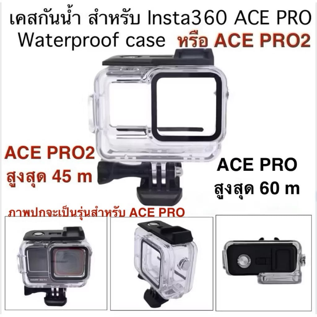 เคสกันน้ำ สำหรับ Insta360 ACE PRO2 ** / ACE PRO Housing Waterproof case for Insta360 ACE PRO รูปที่ 1