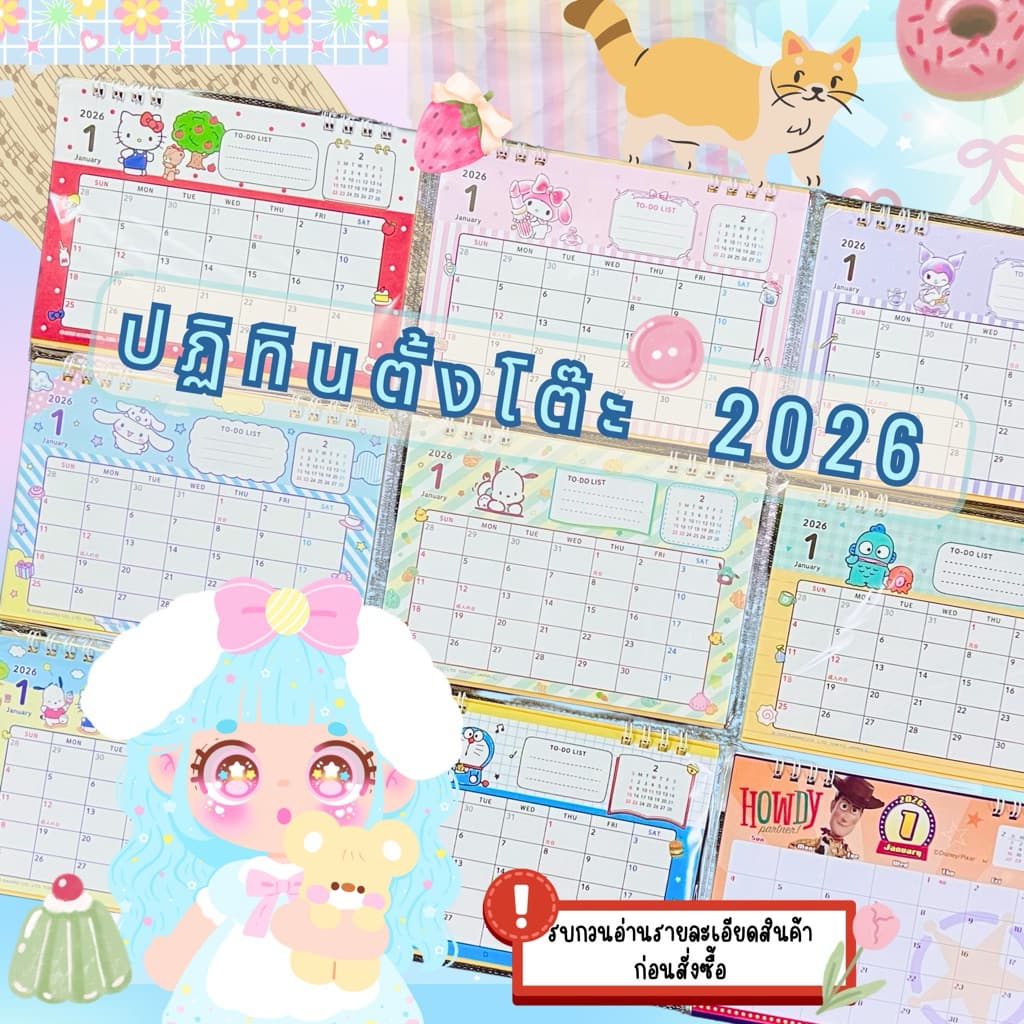 ♻️ Update 15/2/26 ♻️ 🗓️ กรุณาอ่านรายละเอียดก่อนสั่งซื้ิอ 🗓️ 2026 Calendar ปฎิทินตั้งโต๊ะ 2569 ดิสนีย์ ซานริโอ้ สวิมเมอร์