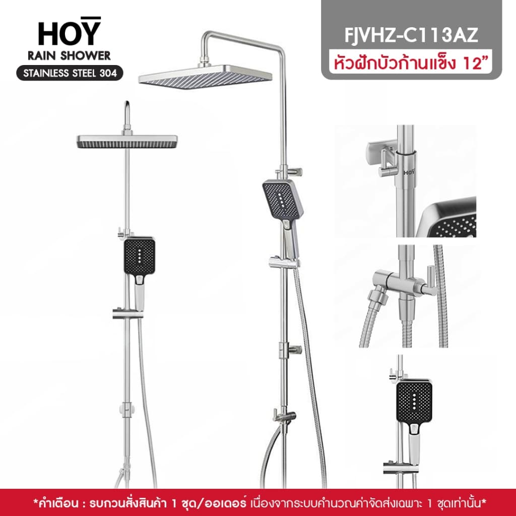 HOY by VRH Rain Shower Stainless 304 รุ่น FJVHZ-C113AZ , FJVHZ-C144QZ ชุดฝักบัวเรนชาวเวอร์น้ำอุ่น รูปที่ 8