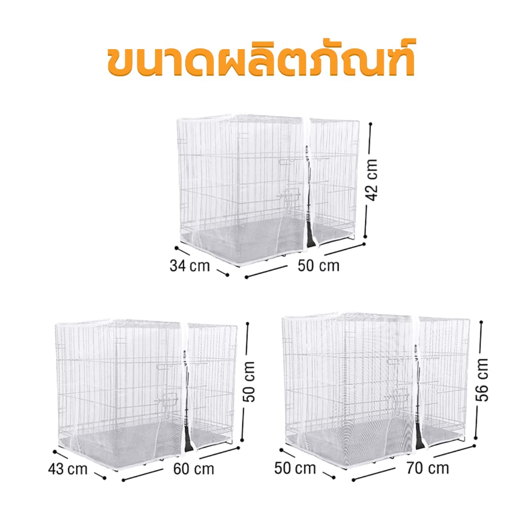 มุ้งครอบกรงสัตว์เลี้ยง มุ้งครอบกรงแมว มุ้งครอบกรงสุนัข กันยุง กันแมลง ซิปเปิดปิดง่าย หลายขนาด Petus Pet รูปที่ 6