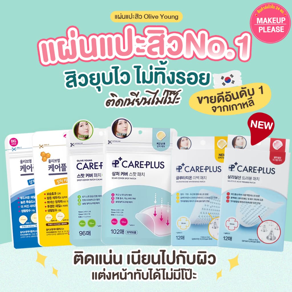 แท้💯ส่งไว🚀 Olive Young Care Plus Scar Cover Spot Patch, Honey, Big, Calming, Silicylic, Glutathione แผ่นแปะสิว #VV