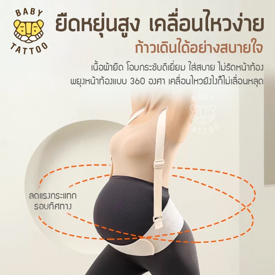 BABY TATTOO เข็มขัดพยุงครรภ์ PREMIUM ลดอาการปวดหลัง ปวดเอว สเตรัดหน้าท้อง เบบี้ เทททู รูปที่ 7