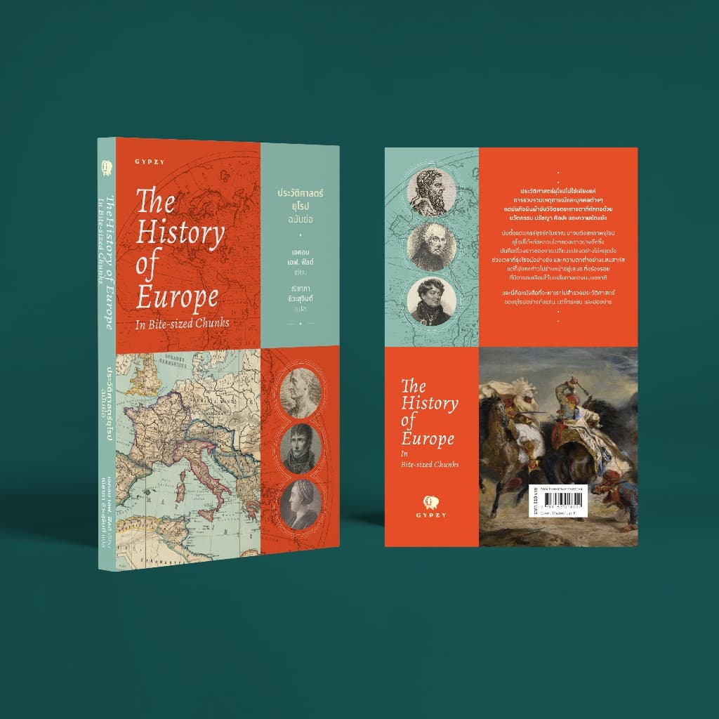 Gypzy หนังสือประวัติศาสตร์ยุโรป ฉบับย่อ (The History of Europe in Bite-Sized Chunks) รูปที่ 4