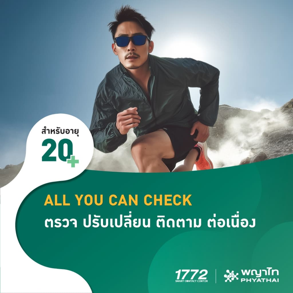 พญาไท - ALL YOU CAN CHECK ตรวจ ปรับเปลี่ยน ติดตาม ต่อเนื่อง รูปที่ 1