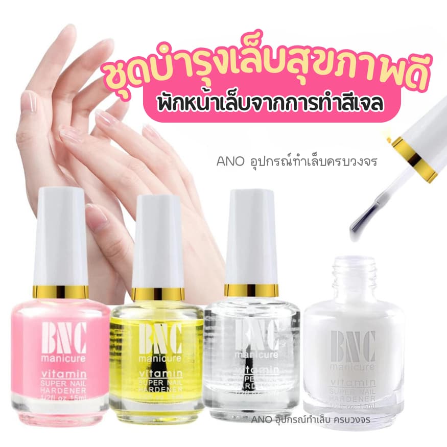 ชุดบำรุงเล็บ พักหน้าเล็บจากการทำสีเจล น้ำยาทาเล็บ น้ำยาตัดหนังนิ่ม ตัวเลือกสินค้า4แบบ รูปที่ 1