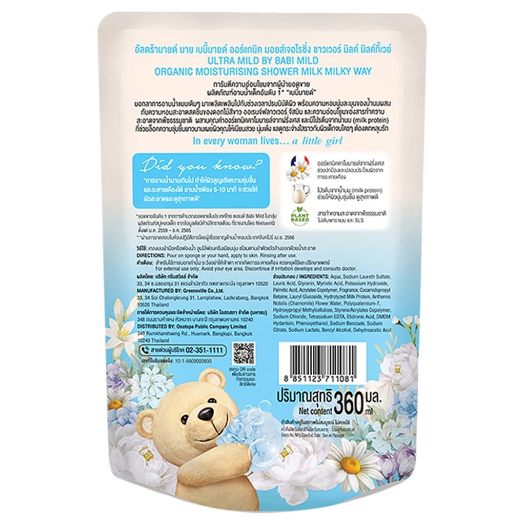 ULTRA MILD - Milky Way Refill อัลตร้ามายด์ ครีมอาบน้ำ มิลค์กี้เวย์รีฟิล รูปที่ 3