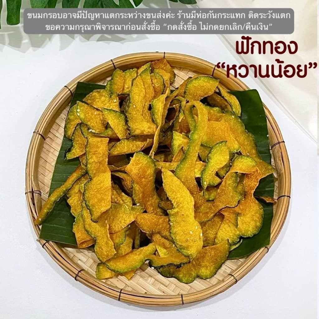 ฟักทองทอด รสหวาน แบบกิโล ร้านขนมผิงมาลี รูปที่ 1