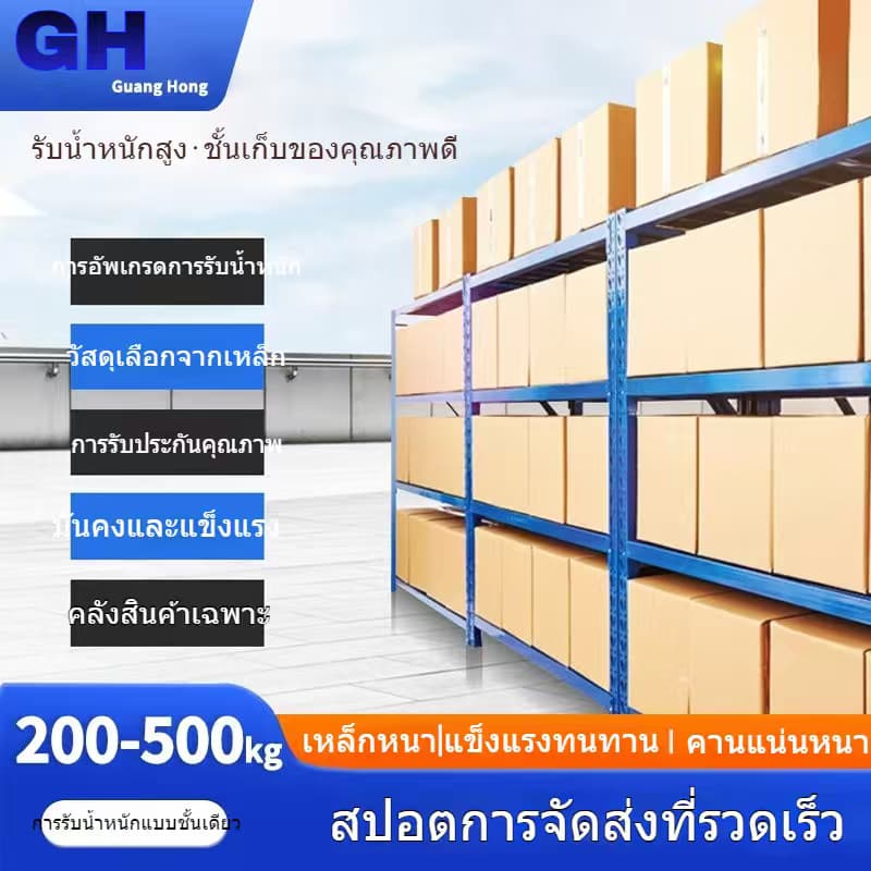 Shelf ชั้นวางของ ขนาด 200*60*200 ชั้นเหล็ก ชั้้นเก็บสินค้า โกดังคลังสินค้า รับน้ำหนัก 150-200กก/ชั้น รูปที่ 2