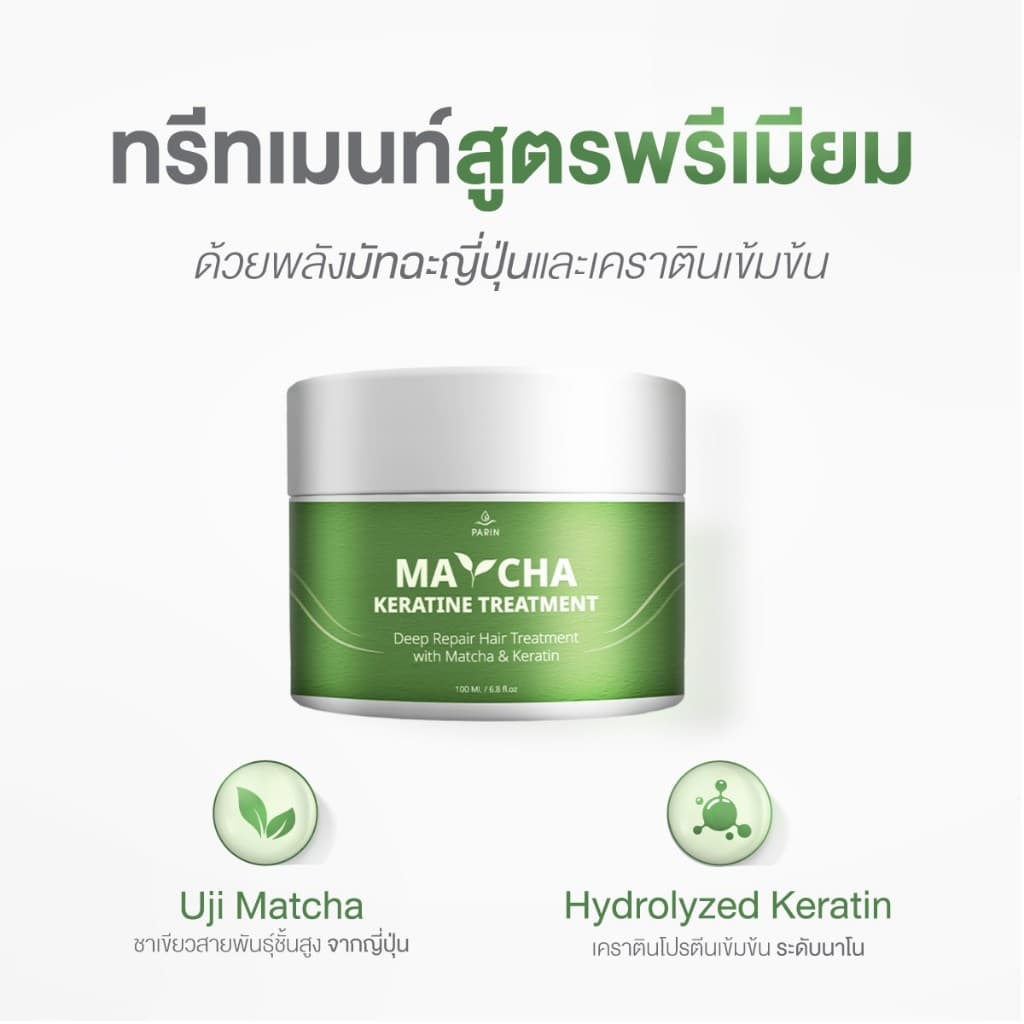 มัทฉะหมักผม 3 กระปุก Free Charcoal Serum Parin Matcha Keratin Treatment Mask ผมนุ่ม เงา แข็งแรง รูปที่ 2