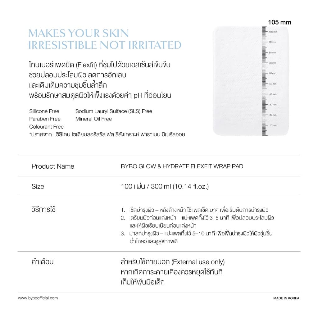 BYBO GLOW & HYDRATE FLEXFIT WRAP PAD โทนเนอร์แพดยืดให้ผิวฉ่ำโกลว์ พร้อมปลอบประโลมผิว จำนวน 100 แผ่น รูปที่ 7