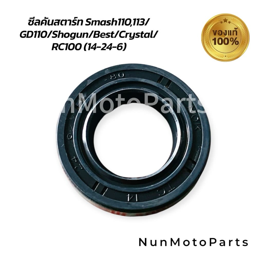 ซีลคันสตาร์ท | แท้ศูนย์ 09283-14009-000 |ใช้กับ Suzuki Smash110/GD110/Shogun/Best/Crystal/RC รูปที่ 3