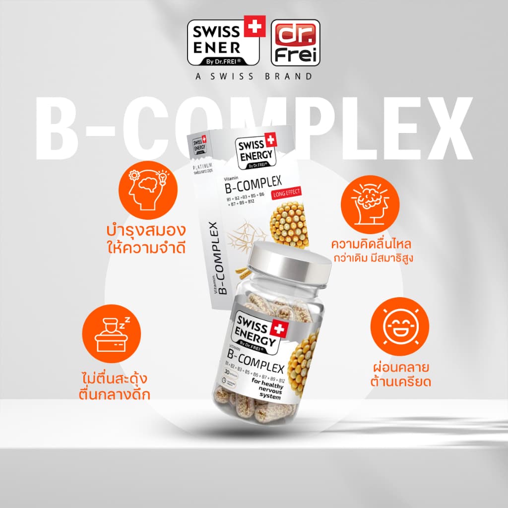 Swiss Energy B complex วิตามินบำรุงสมอง วิตามินลดเครียด อาหารเสริมช่วยความจำ รูปที่ 3