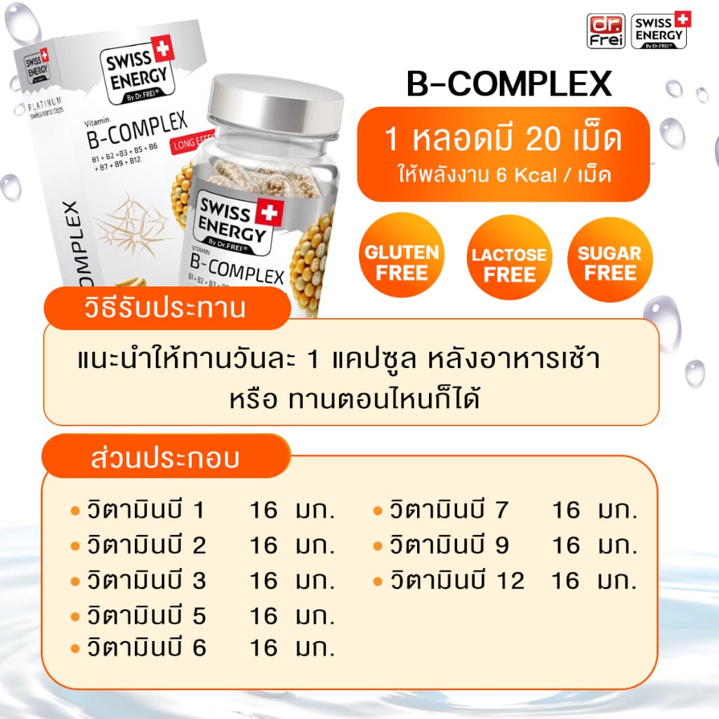 Swiss Energy B complex วิตามินบำรุงสมอง วิตามินลดเครียด อาหารเสริมช่วยความจำ รูปที่ 4