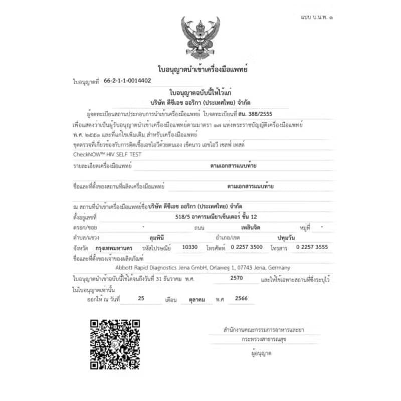 Abbott CheckNOW™ HIV SELF TEST ชุดตรวจ HIV รูปที่ 6