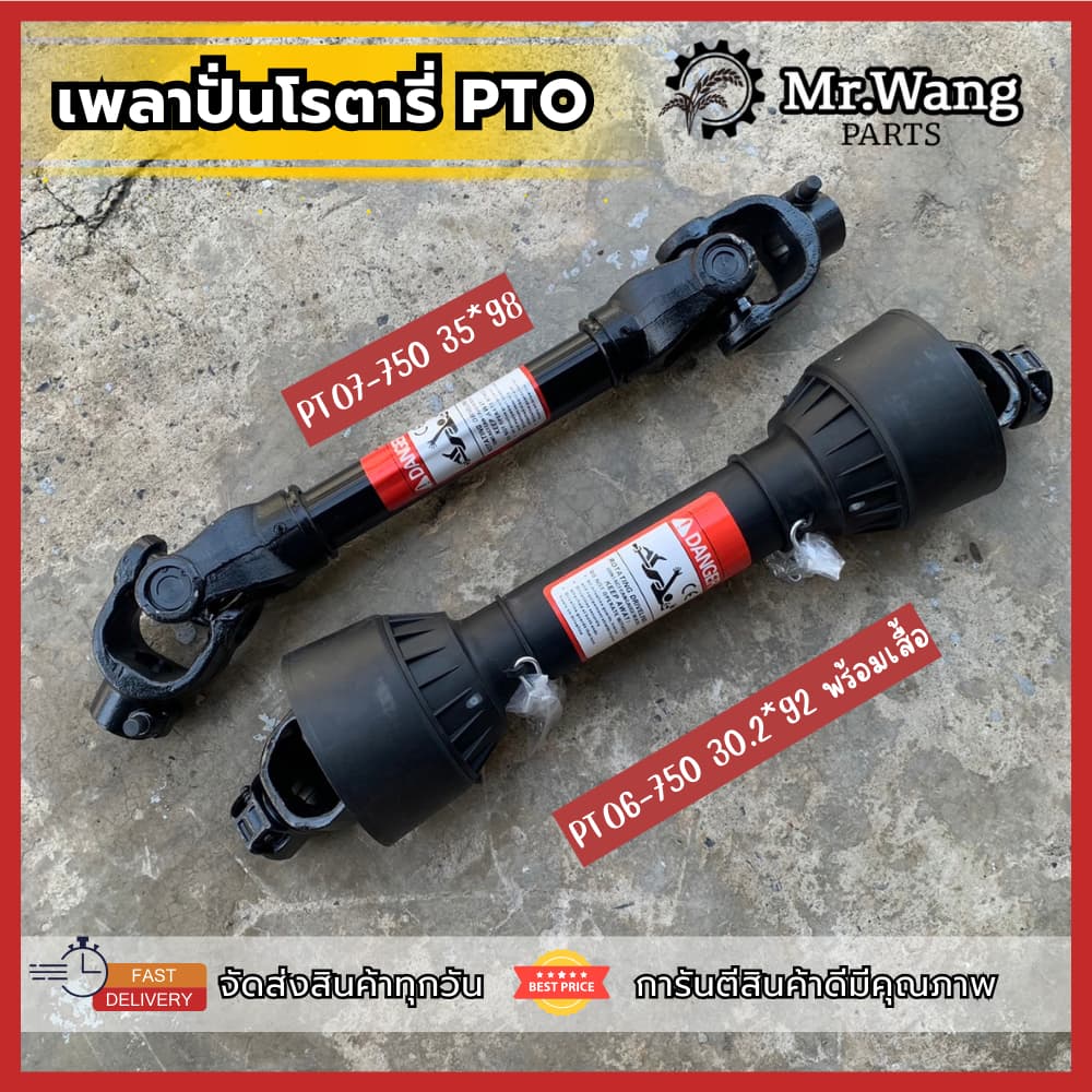 เพลาปั่นโรตารี่ เพลาPTO ใช้สำหรับรถไถใส่ได้ทุกรุ่น ทุกยี่ห้อ สต็อกเเน่นๆ ความยาวหดสุด 75 เซนติเมตร รูปที่ 1
