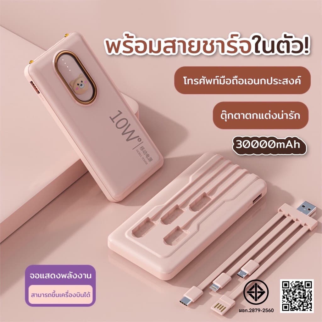 แบตสำรอง Power Bank 30000 mAh รุ่นQ10 แถมซองกันน้ำ มีสายในตัว4ห้ว พักง่าย สะดวกสุด powerbankCharger for Samsung iPhone รูปที่ 8