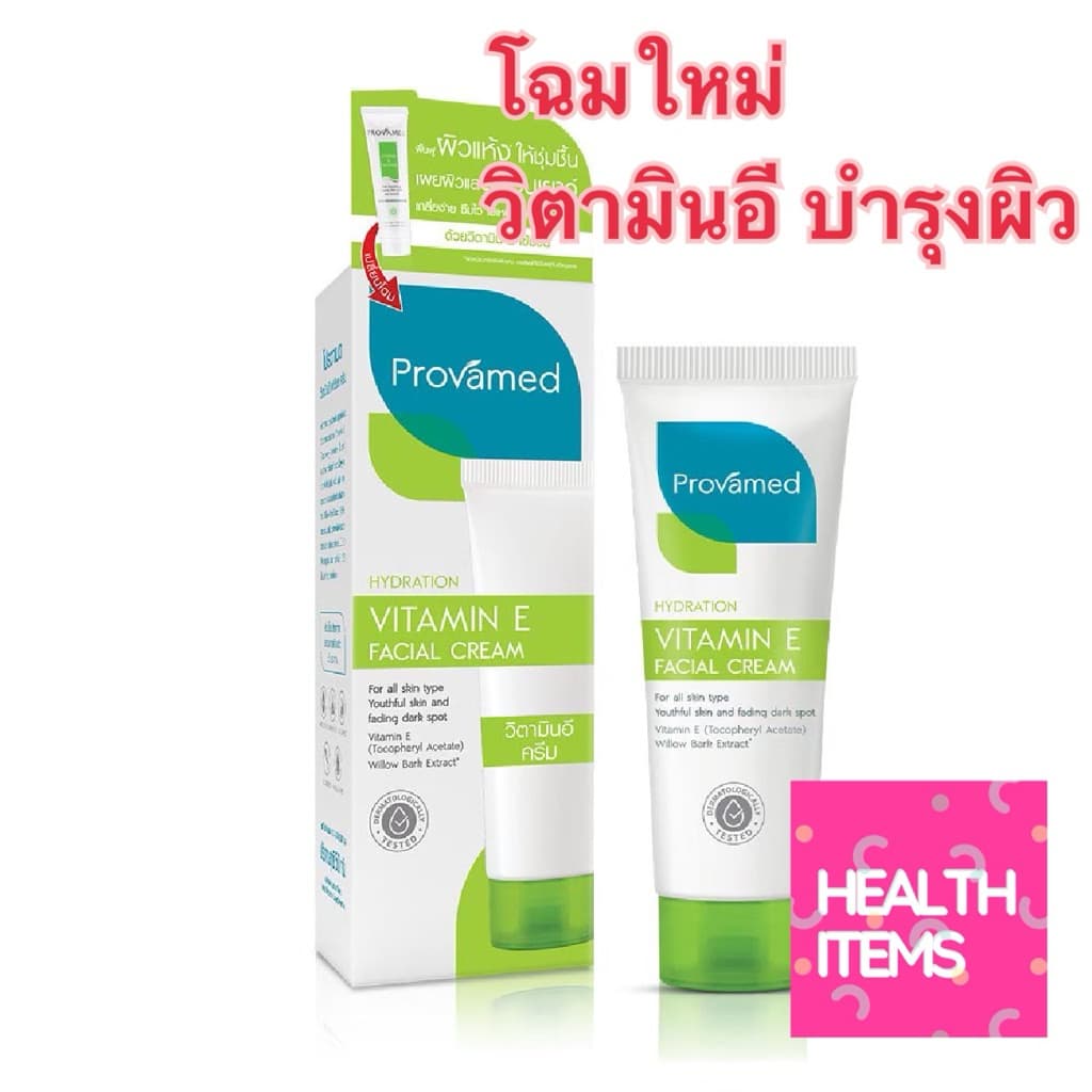 Provamed Vitamin E cream serum โปรวาเมด วิตามินอี ครีมบำรุงผิวสูตรเข้มข้น รูปที่ 2
