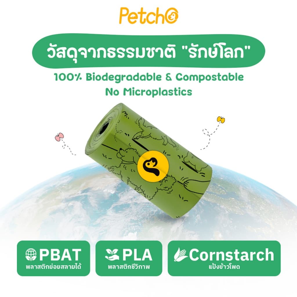 Petcho ถุงเก็บมูลสัตว์เลี้ยง ถุงเก็บอึ ถุงขยะ ย่อยสลายได้ กลิ่นหญ้าสด ความทนทานสูง ไม่ขาดง่าย ECO Friendly Poop Bag รูปที่ 3