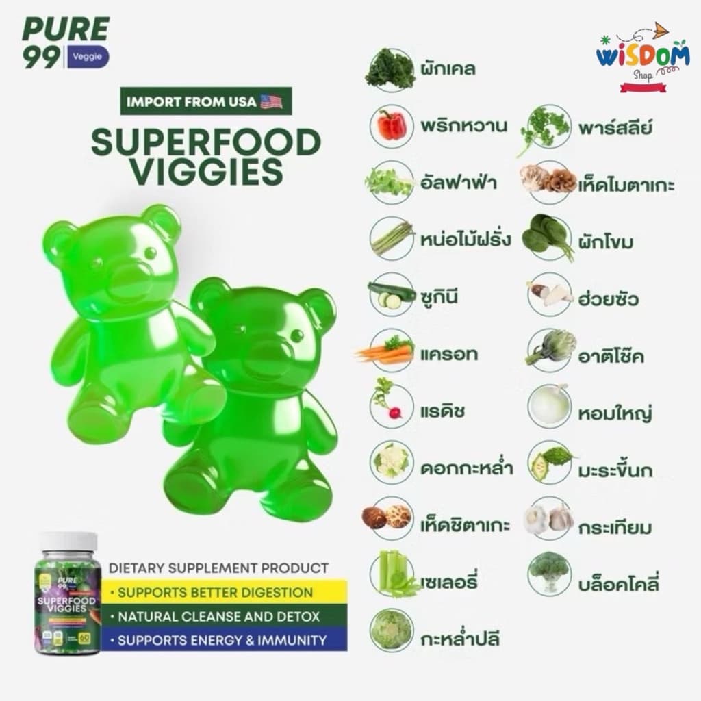 Pure99 กัมมี่ผักรวม 20 ชนิด ขนาด 60 กัมมี่ รูปที่ 2