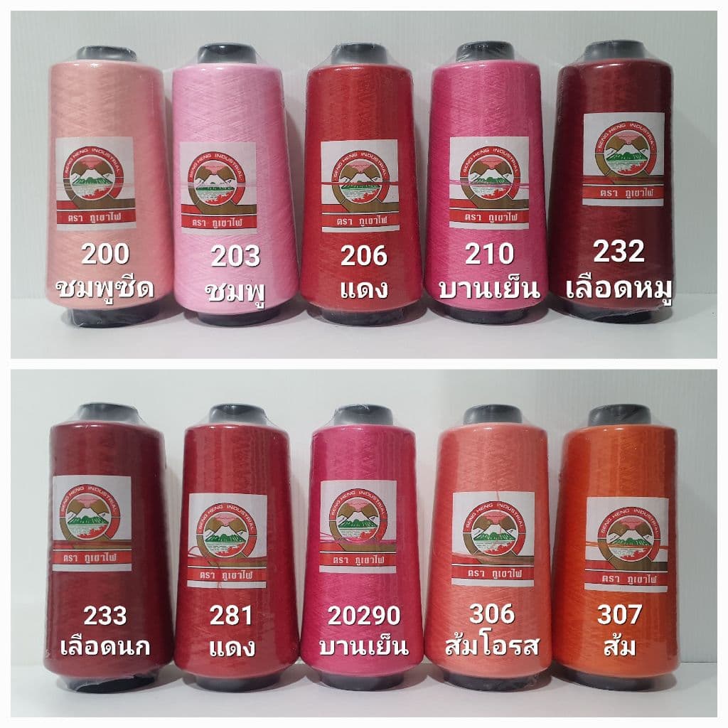 ด้ายฟูน้อย ตราภูเขาไฟ ด้ายฟู ด้ายพ้ง ด้ายโพ้ง (ใช้คู่กับด้ายเย็บผ้า ตราสายรุ้ง และด้ายเย็บตราภูเขาไฟ รูปที่ 3