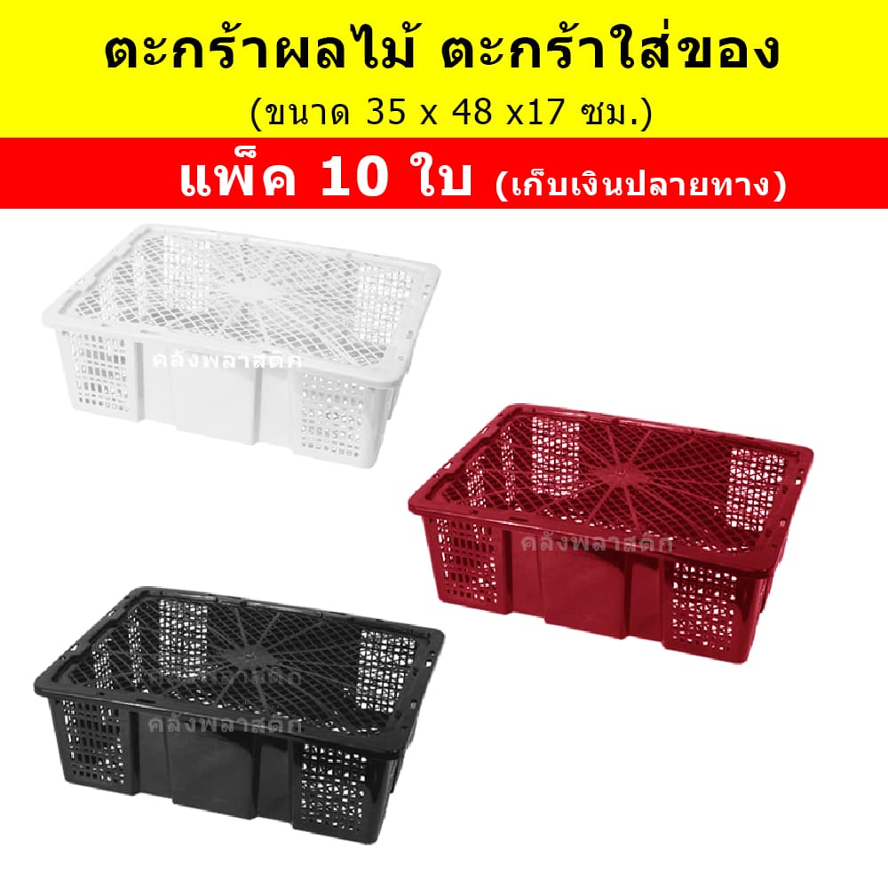 ตะกร้าพลาสติก มีฝาปิด รองรับ 9-12 กิโลกรัม -ตะกร้าลำไย ตะกร้ามังคุด - 0006 รูปที่ 1